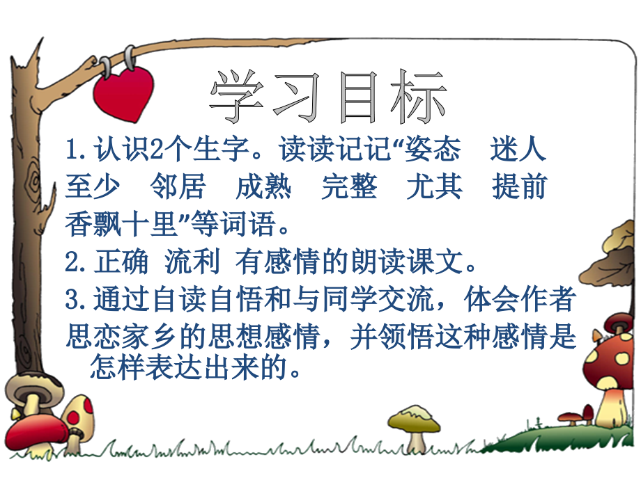 【人教版】五年级语文上册-7.桂花雨课件.ppt_第2页