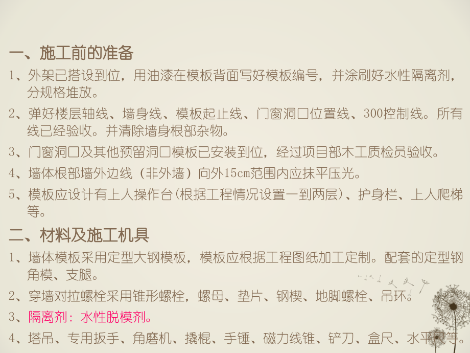 大钢模施工方案交底.ppt_第1页