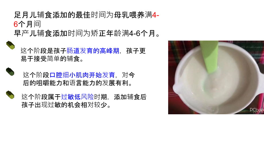 医学课件小儿辅食添加基本原则.ppt_第1页