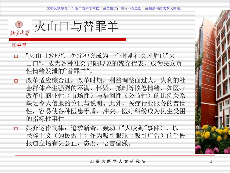 传播中的医学公众期待和认同的当代医学和健康课件.ppt_第2页