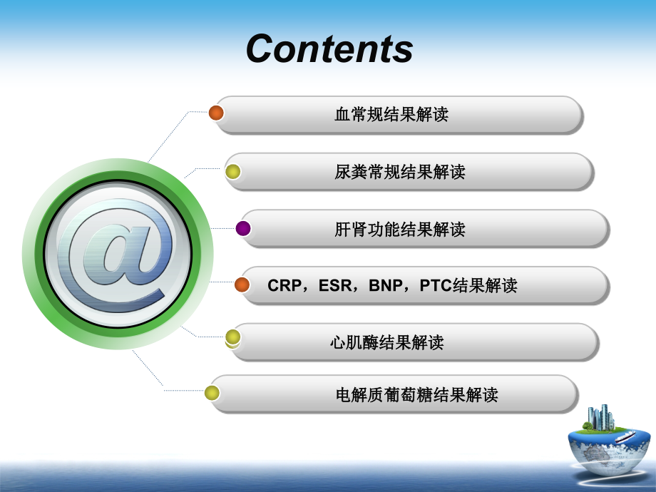 医学常规化验单解读.ppt_第2页
