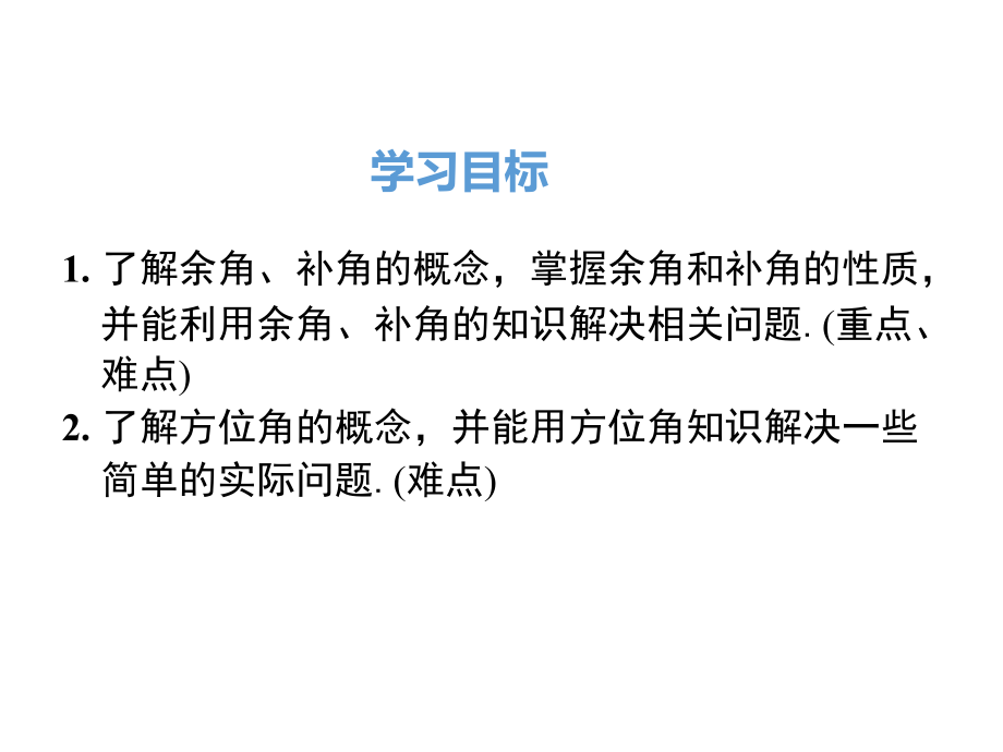 余角和补角主题讲座.ppt_第2页