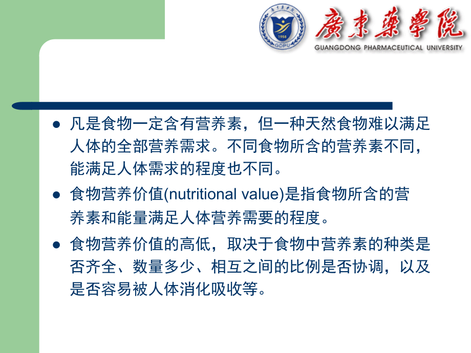 各类食品营养课件.ppt_第2页