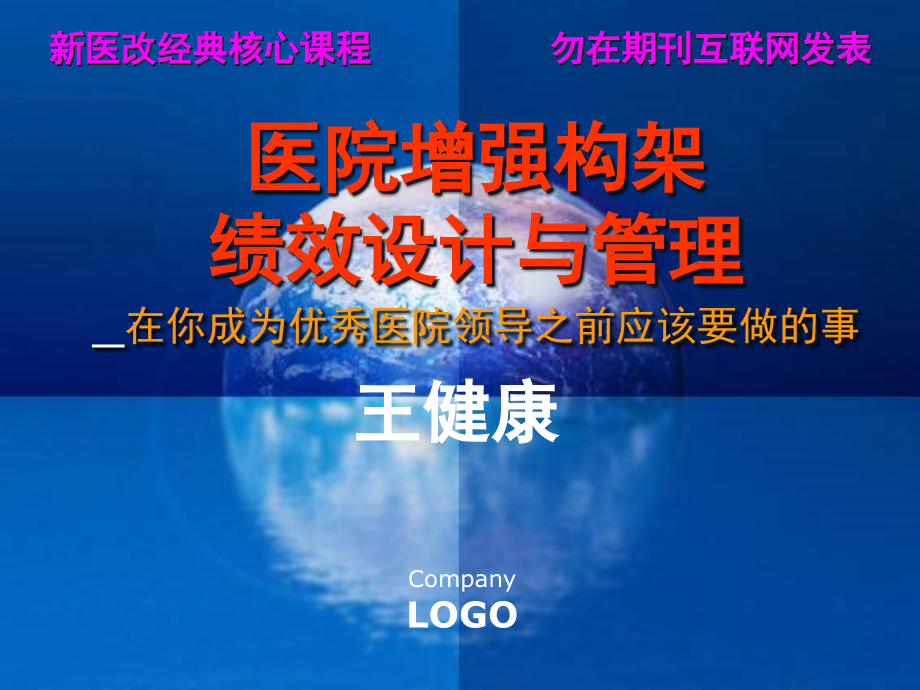 工作效率指标-陕西人民医院.ppt_第1页