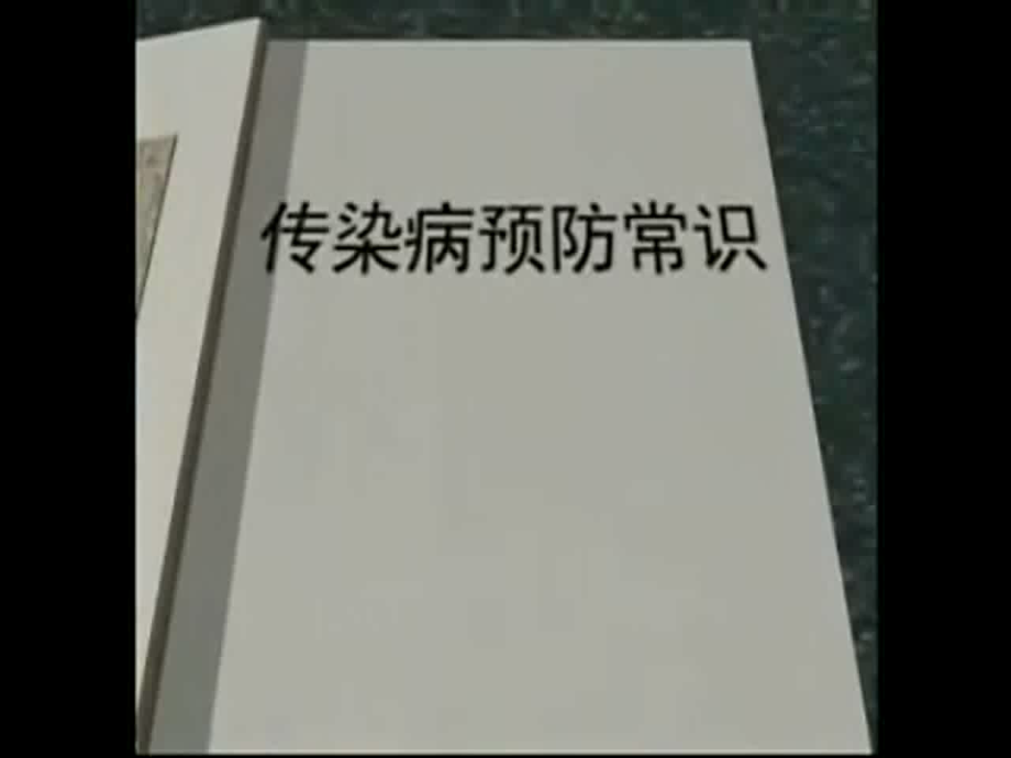 传染病和其预防宣讲.ppt_第2页