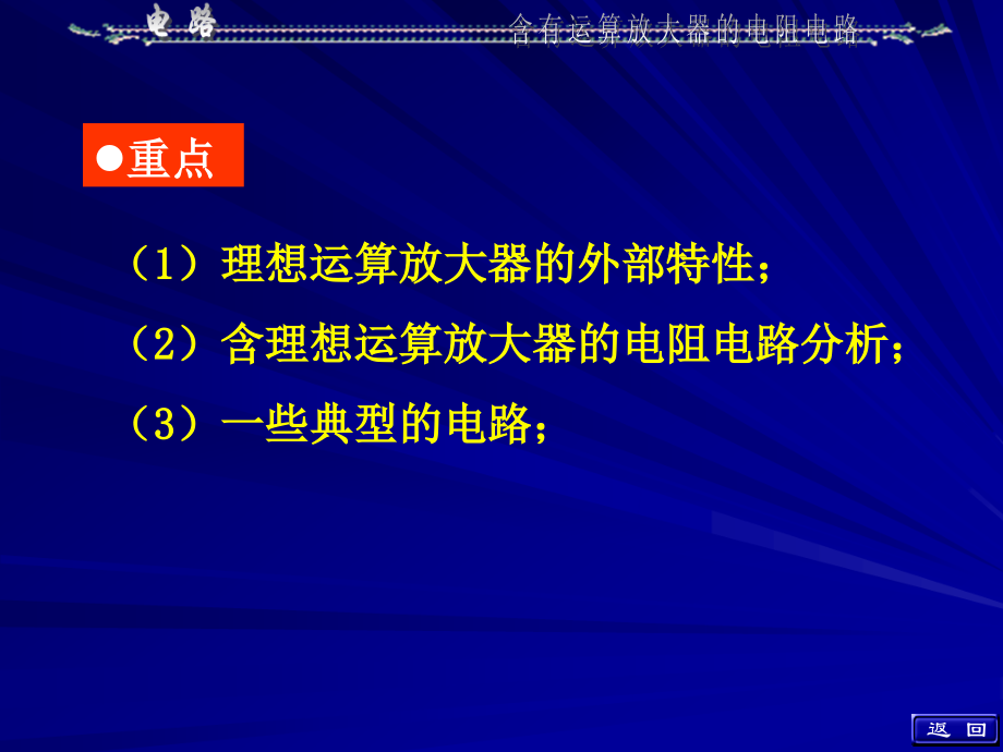 《电路》邱关源第五版-第五章-课件.ppt_第2页