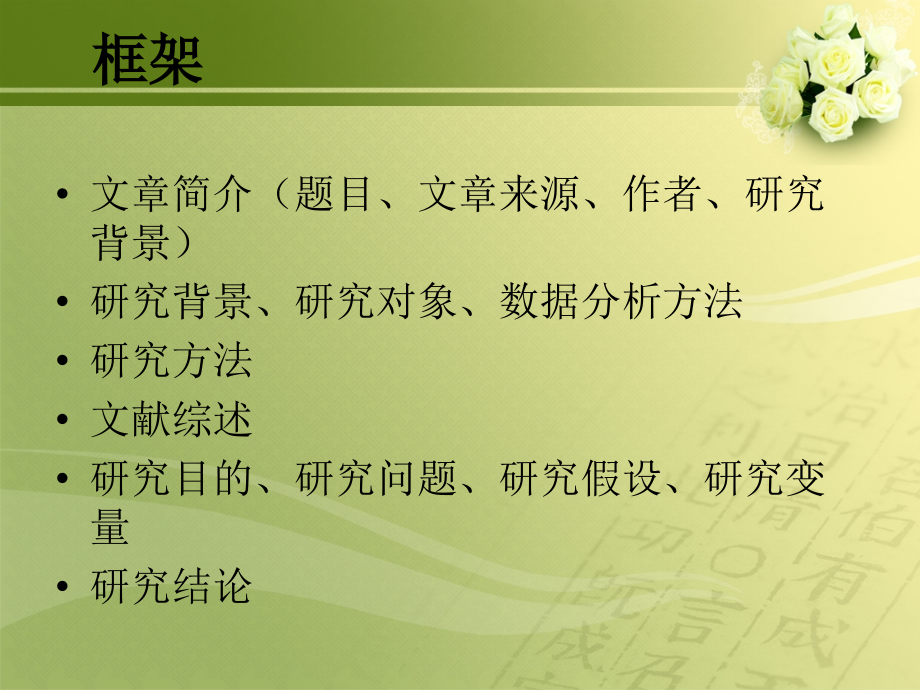 家校合作英文文献.pptx_第2页