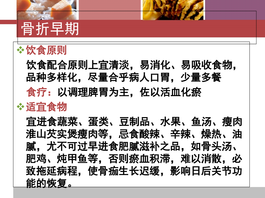 医学课件骨折患者中医饮食疗法.ppt_第2页