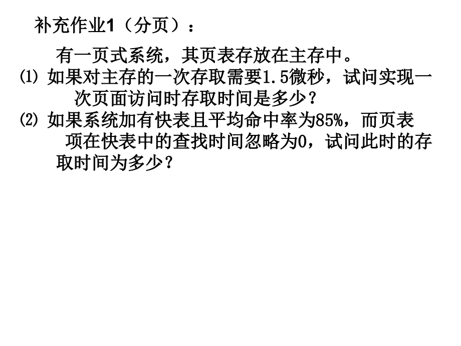 存储管理作业题带答案.ppt_第2页