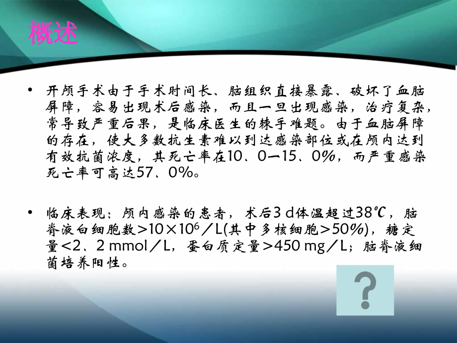 PPT医学课件颅内感染的护理讲义.ppt_第1页