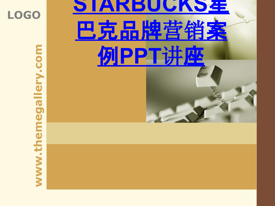 STARBUCKS星巴克品牌营销案例教育课件.ppt_第1页