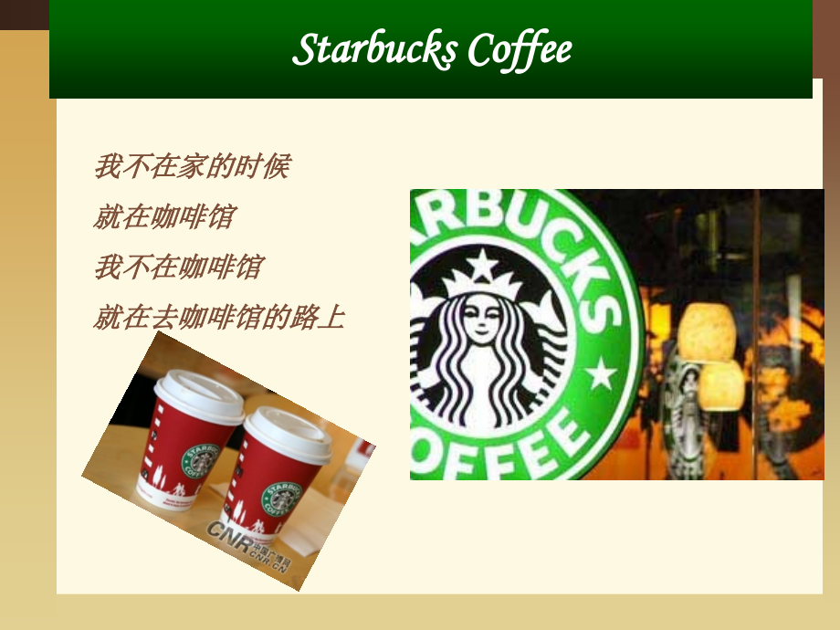 STARBUCKS星巴克品牌营销案例教育课件.ppt_第2页