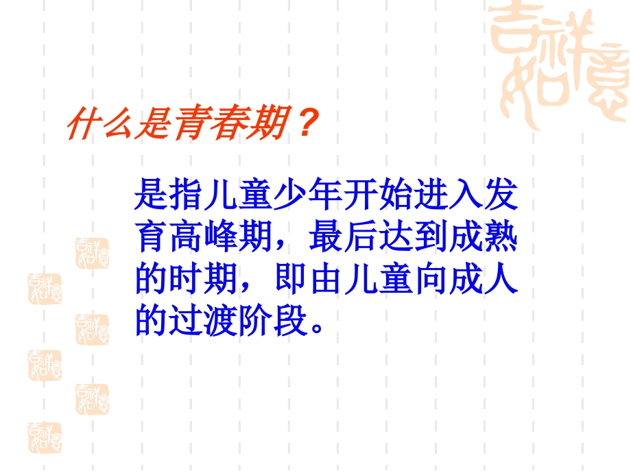 医学青春期心理健康教育专题.ppt_第2页