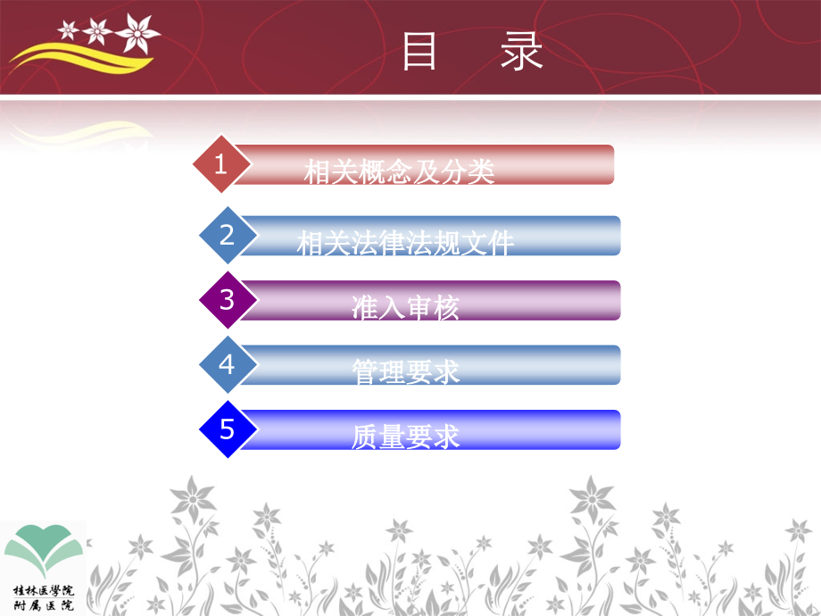 一次性无菌用品和消毒产品证件管理.ppt_第2页