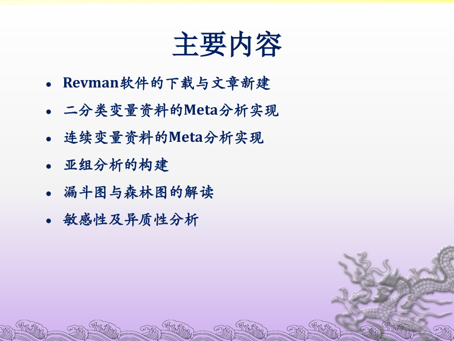 Revman5.3软件操作.ppt_第2页