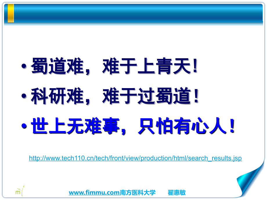 护理科研设计选题与设计专题.ppt_第2页