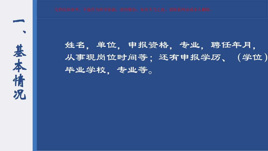 中医骨伤专业晋升高级职称的材料准备课件.ppt_第2页