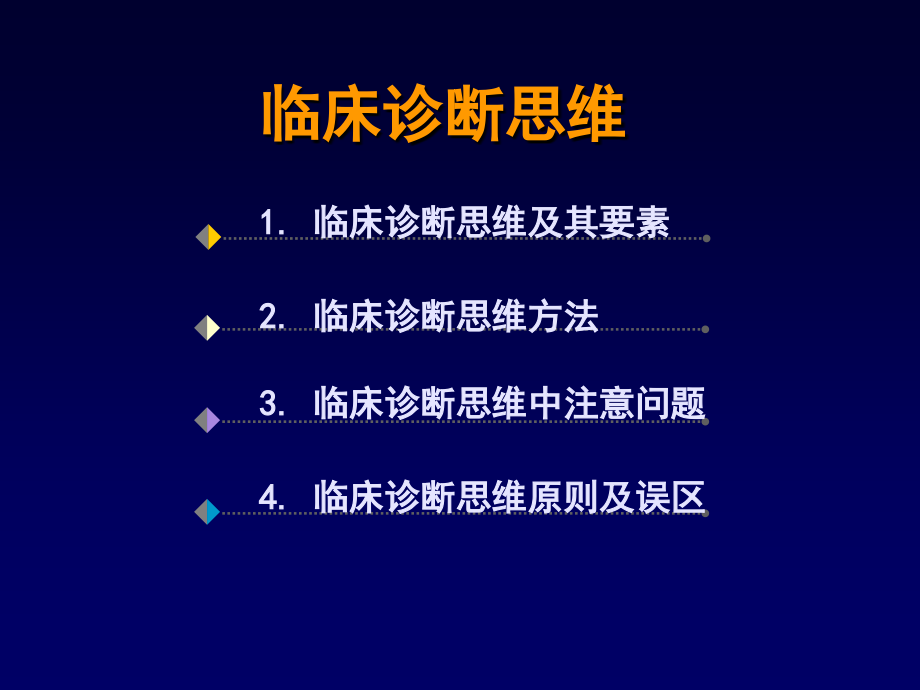 医学课件病史采集及体格检查.ppt_第2页
