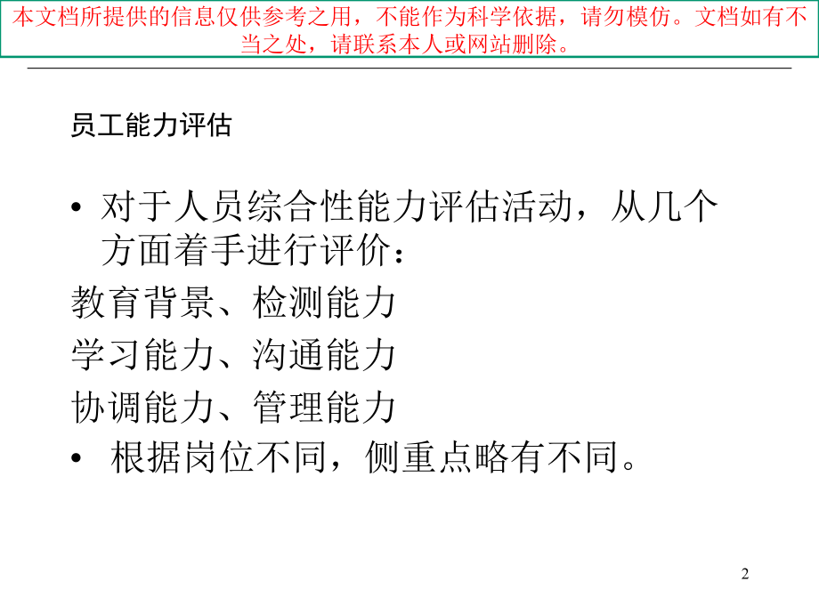 员工能力评价专业知识讲座.ppt_第2页
