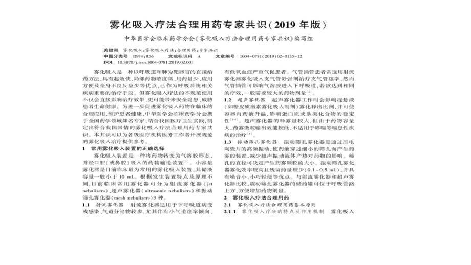 医学课件雾化吸入疗法.ppt_第2页