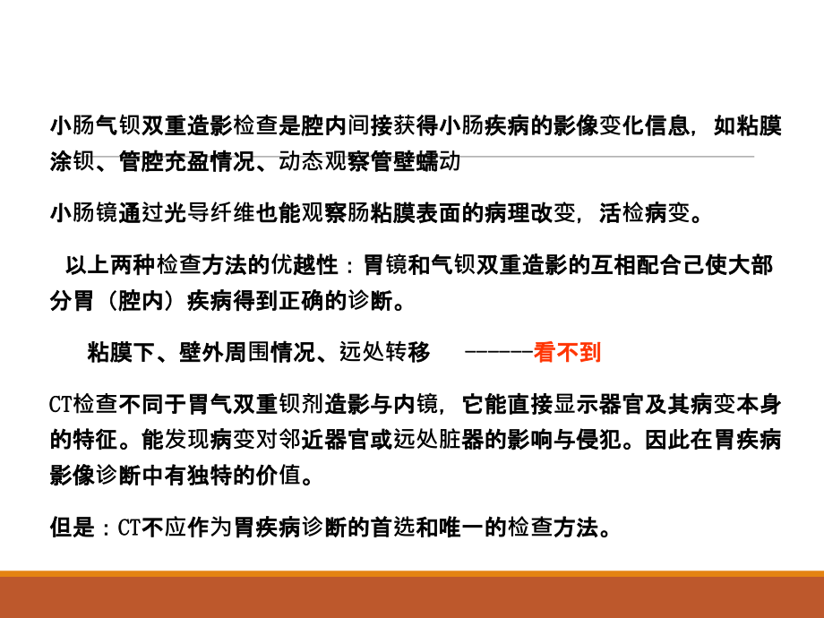 小肠疾病影像诊疗-PPT医学课件.ppt_第2页