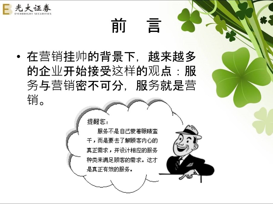 医学课件顾客满意和贴心服务.ppt_第1页