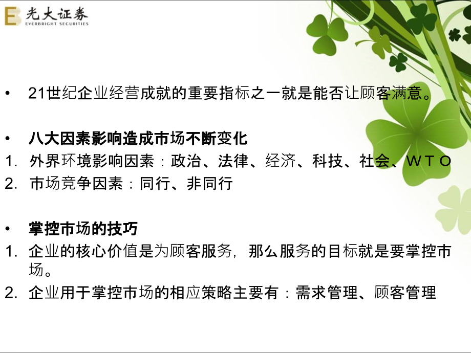 医学课件顾客满意和贴心服务.ppt_第2页