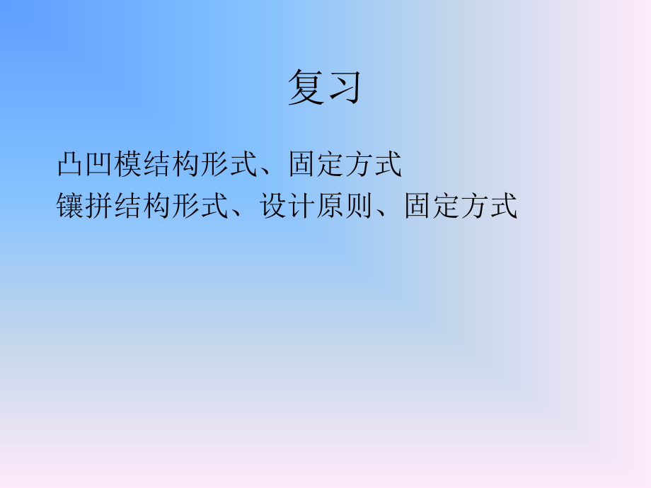 冲裁模零部件设计2.ppt_第1页