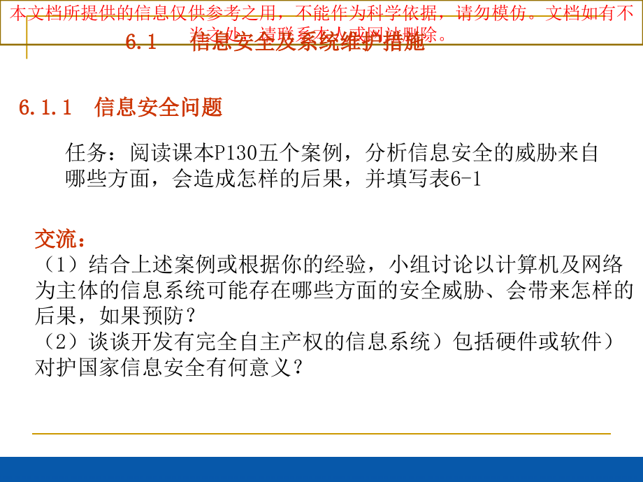 信息安全和系统维护措施杨凯专业知识讲座.ppt_第2页