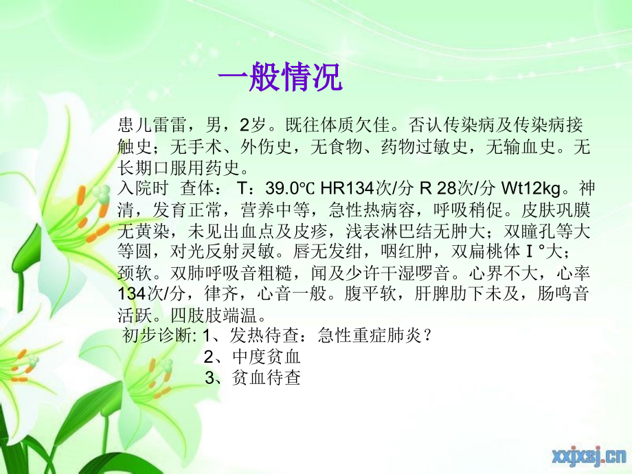 医学蚕豆病的护理查房专题.ppt_第2页