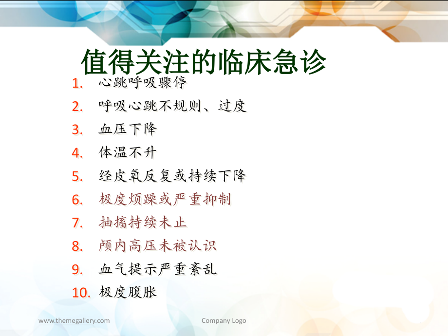 小儿心肺复苏(医学PPT课件).ppt_第2页