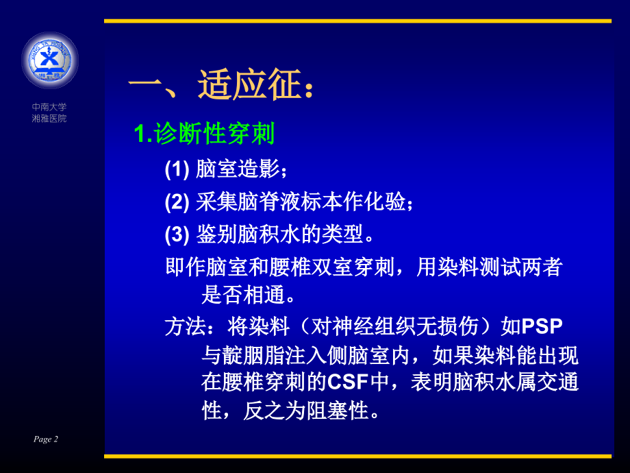 侧脑室穿刺术.ppt_第2页