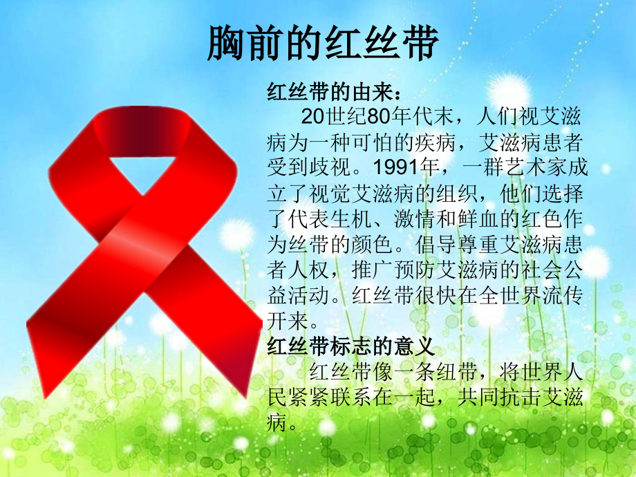 小学健康教育预防艾滋病课件.ppt_第2页