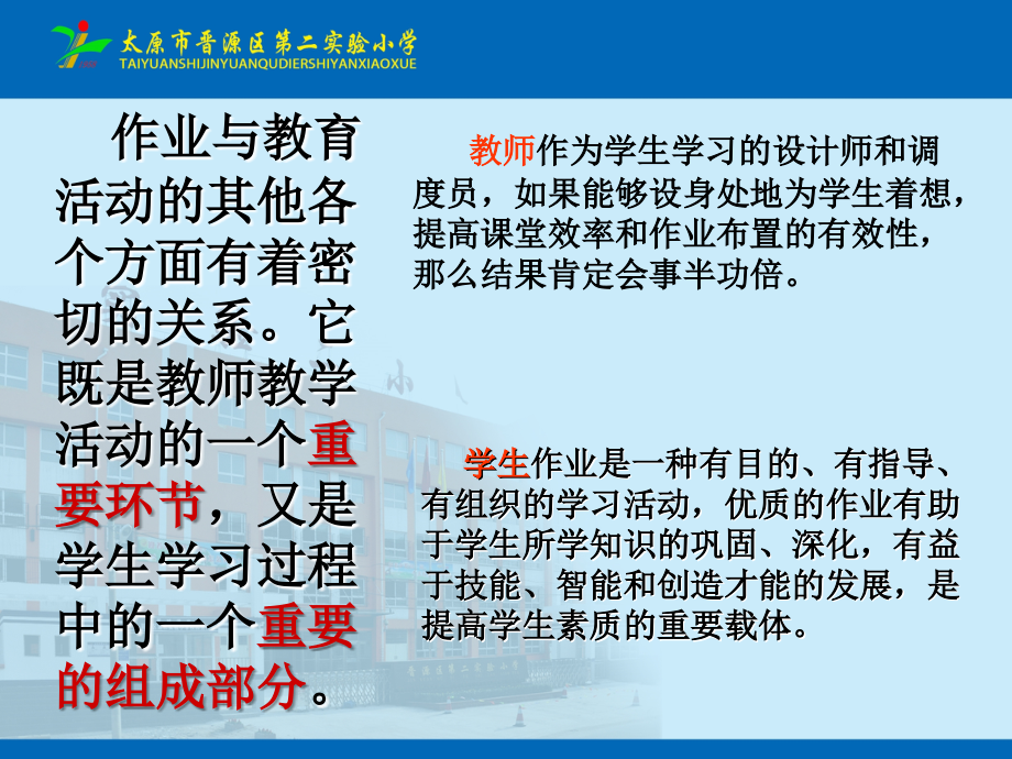 作业布置批改和讲评.ppt_第2页