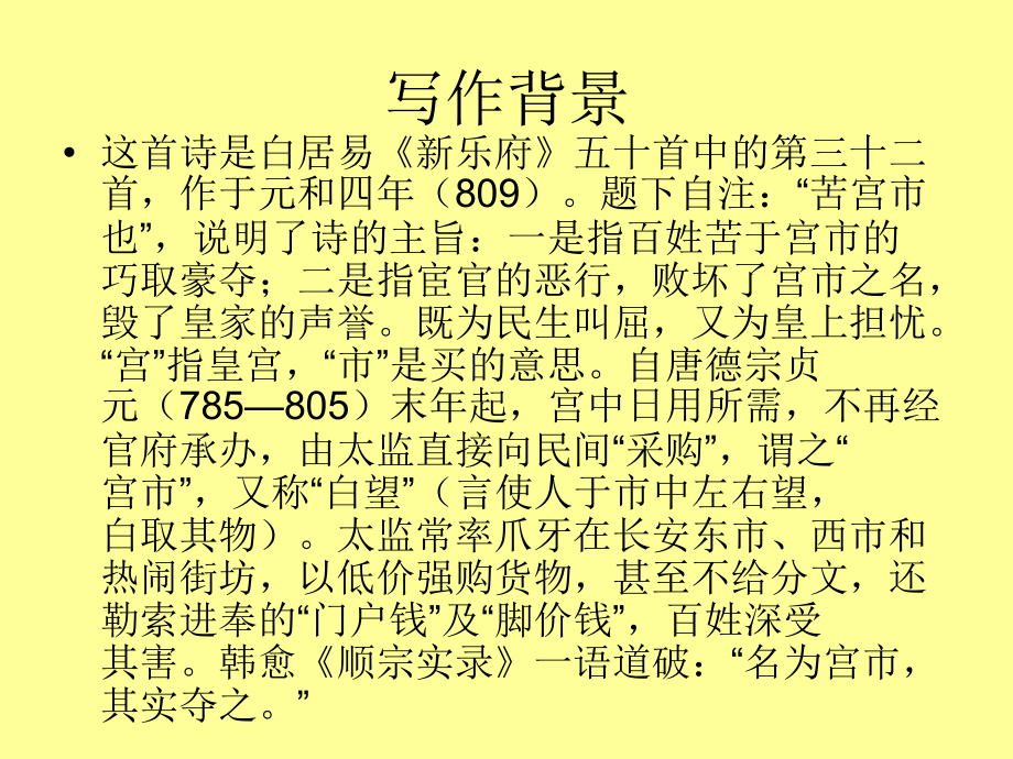 《卖炭翁》公开课.ppt_第2页