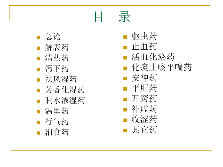 中药学.ppt_第2页