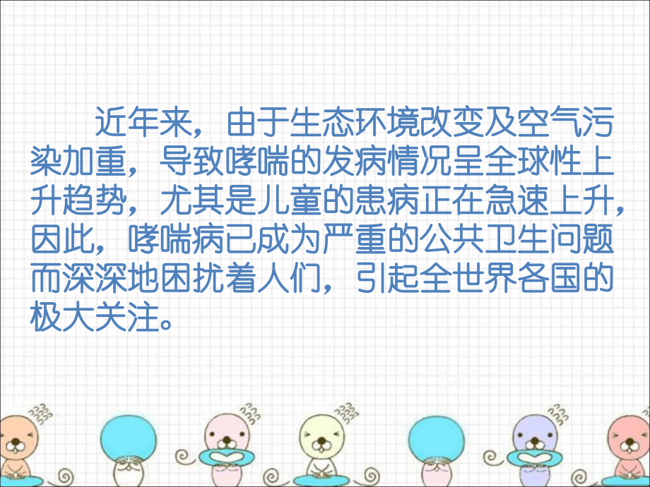 医学课件小儿哮喘的日常医疗护理.ppt_第2页
