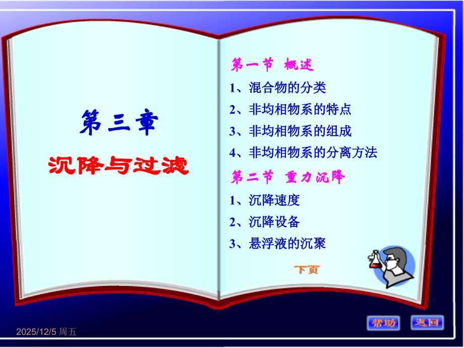 化工原理第三章(概述、重力沉降).ppt_第1页