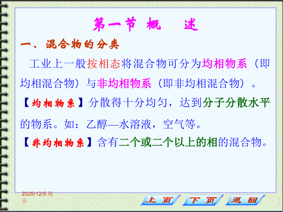 化工原理第三章(概述、重力沉降).ppt_第2页