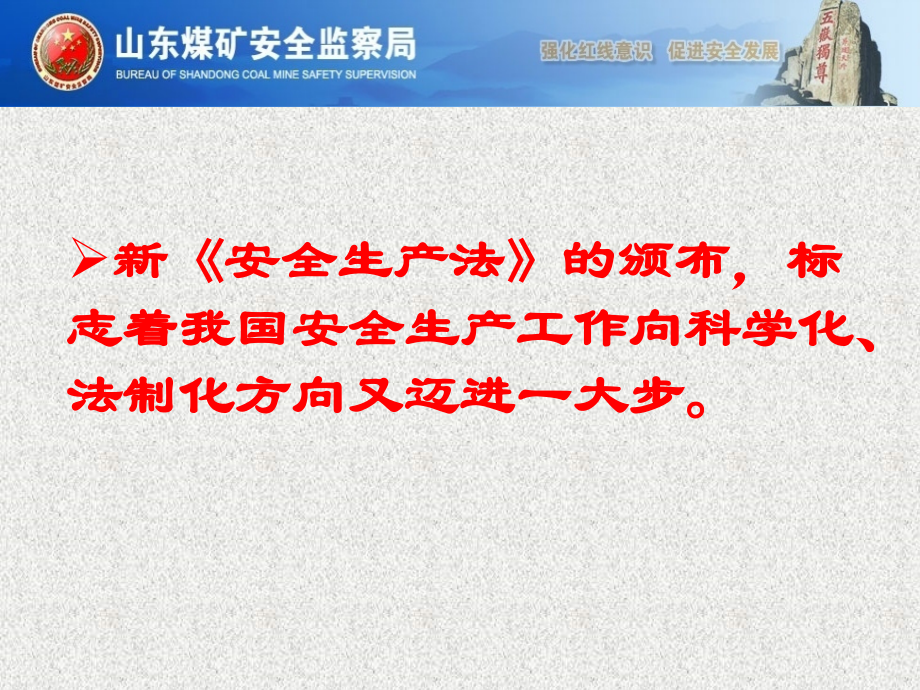 新安法解读.ppt_第2页