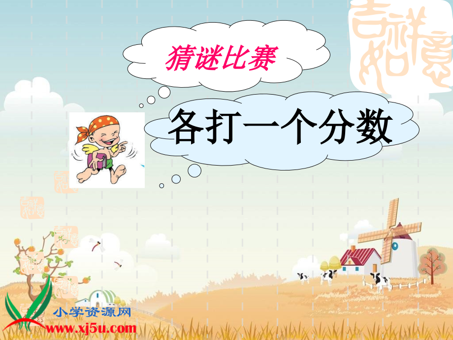 分数的再认识一主题讲座.ppt_第2页