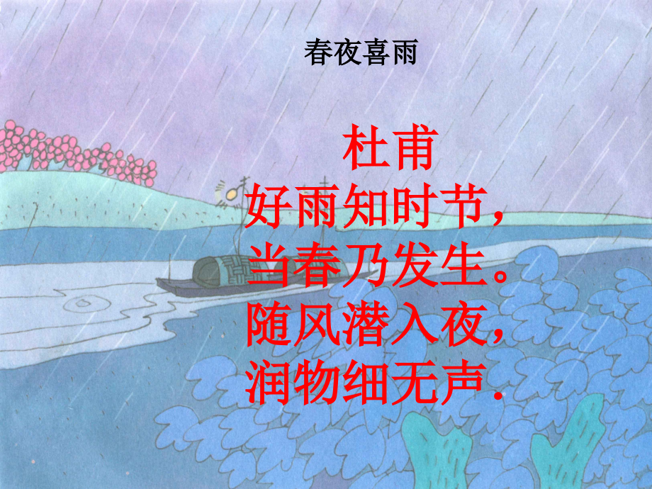 3.3降水和降水的分布PPT课件1.ppt_第2页