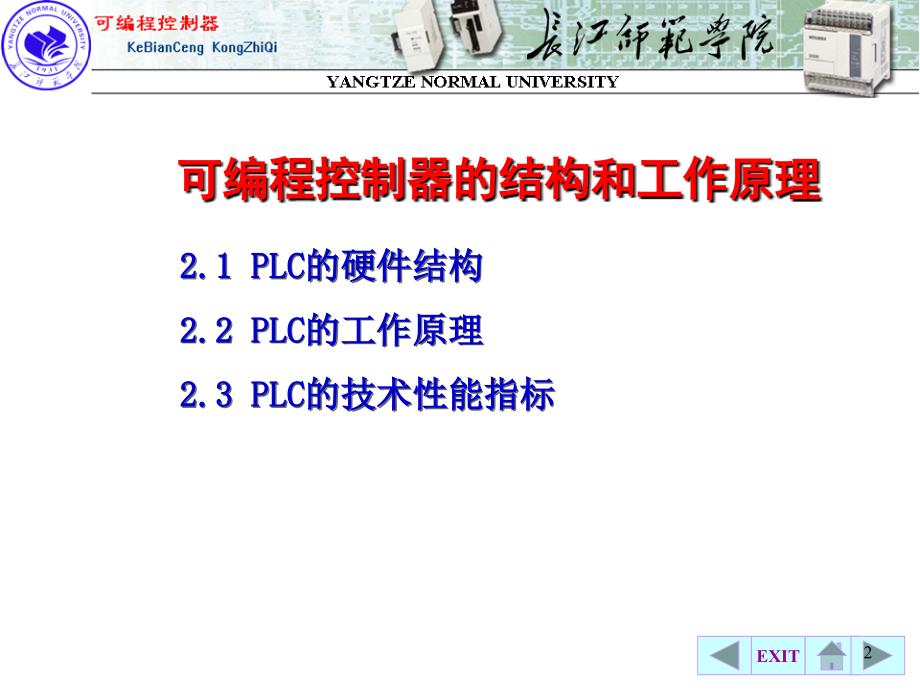PLC的结构和工作原理.ppt_第2页