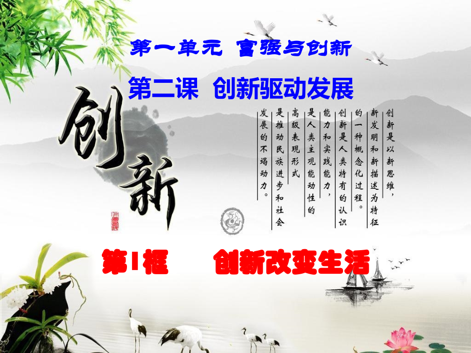 创新改变生活(3).ppt_第2页