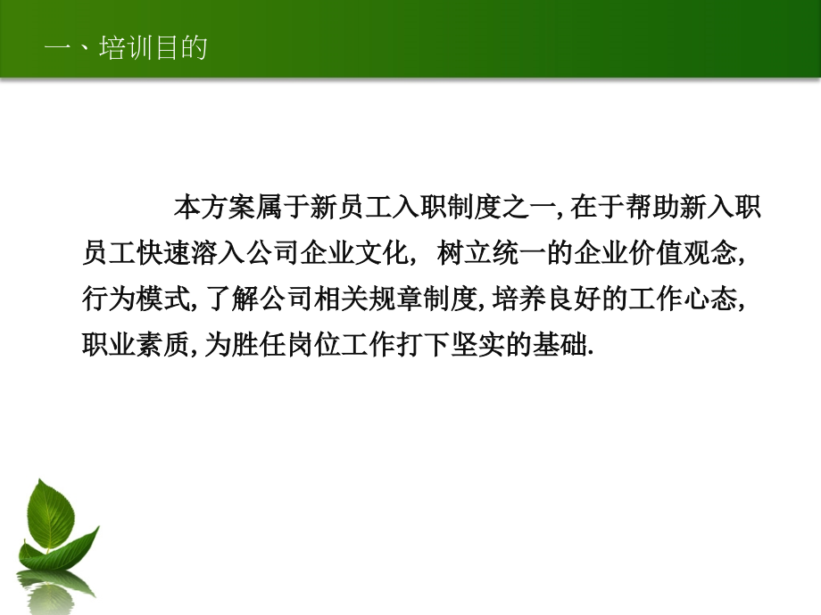 新员工培训-(1).ppt_第2页