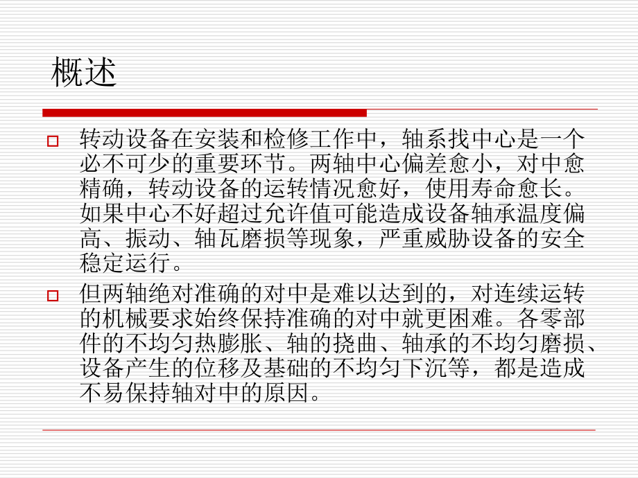 对轮找正教育课件.ppt_第2页