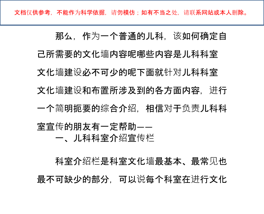 儿科科室文化布置的十大要点课件.ppt_第1页