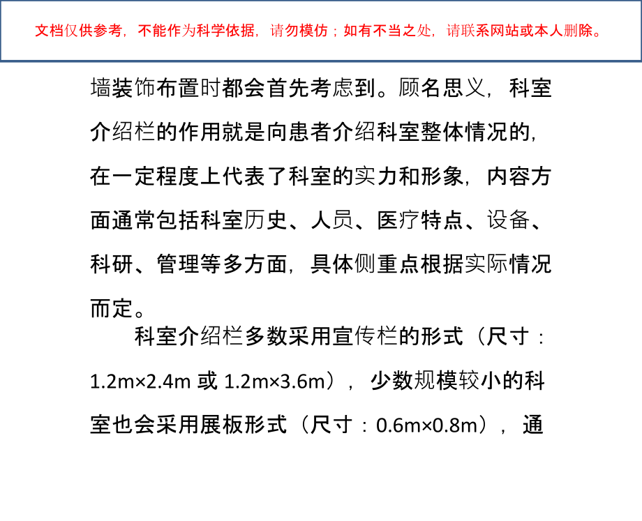 儿科科室文化布置的十大要点课件.ppt_第2页