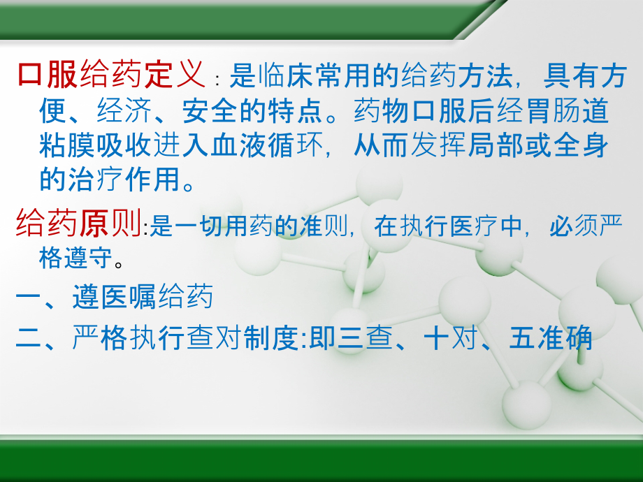 医学课件口服给药法专题宣讲.ppt_第1页