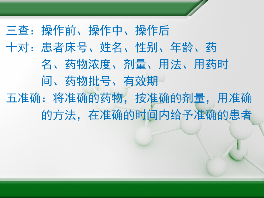 医学课件口服给药法专题宣讲.ppt_第2页